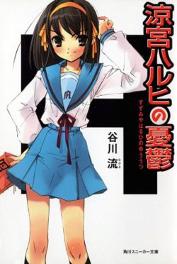 haruhi_book_01.jpg