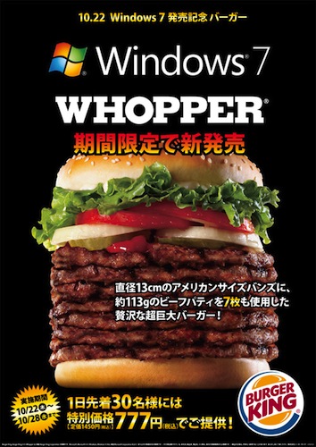 windows7 whopper